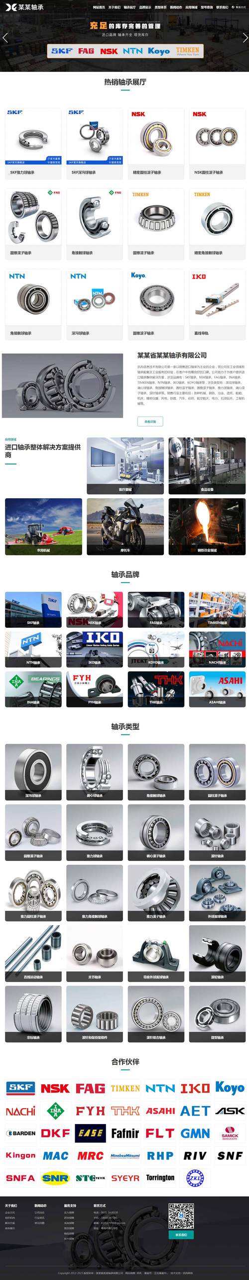 讯风网络营销型企业网站成品库